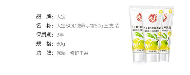 大宝 SOD滋养手霜 三支装60g*3