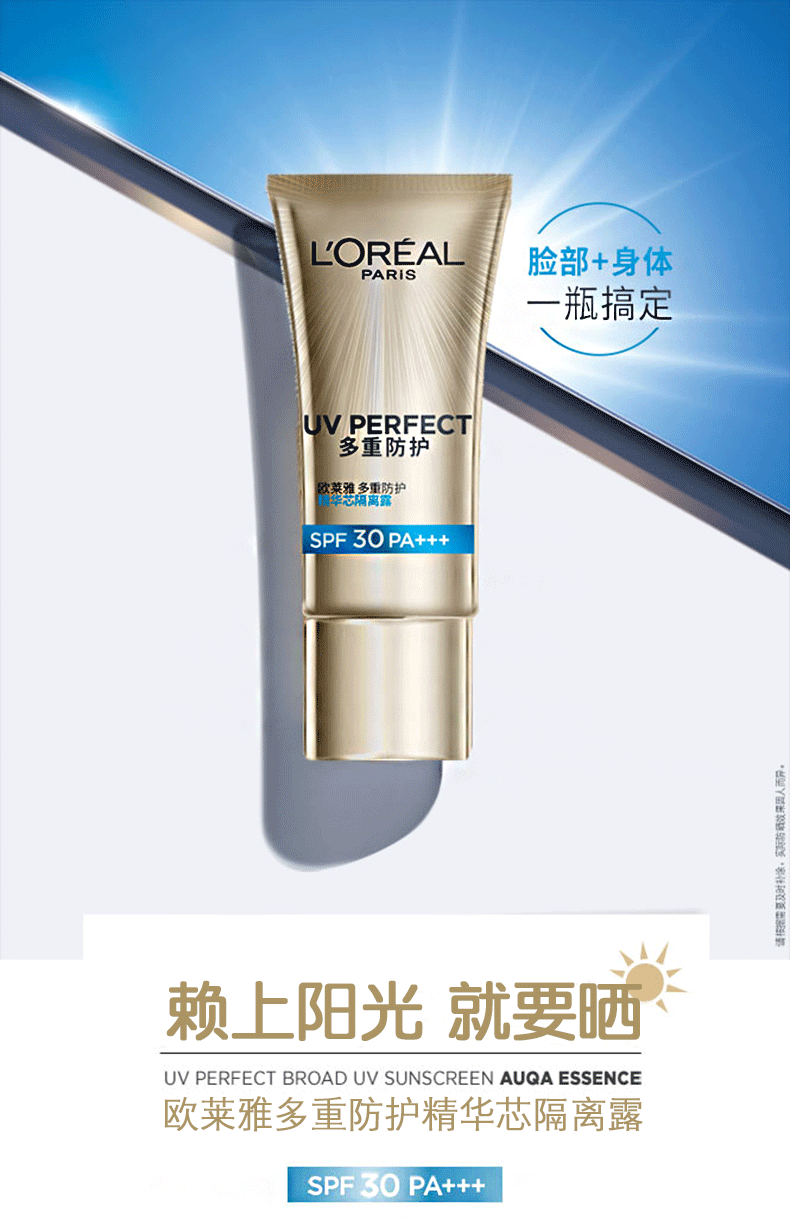 欧莱雅（LOREAL）女士隔离霜防晒 多重防护精华芯隔离露80ML SPF30PA+++