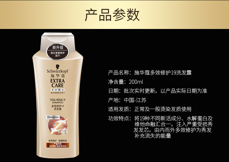 施华蔻多效修护19洗发露 200ml+润发乳200ml+发膜150ml