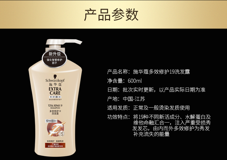 施华蔻多效修护19洗发露600ml+润发乳600ml+发膜150ml