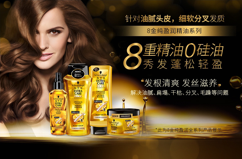 施华蔻(Schwarzkopf)8金纯盈润精油喷雾75ml