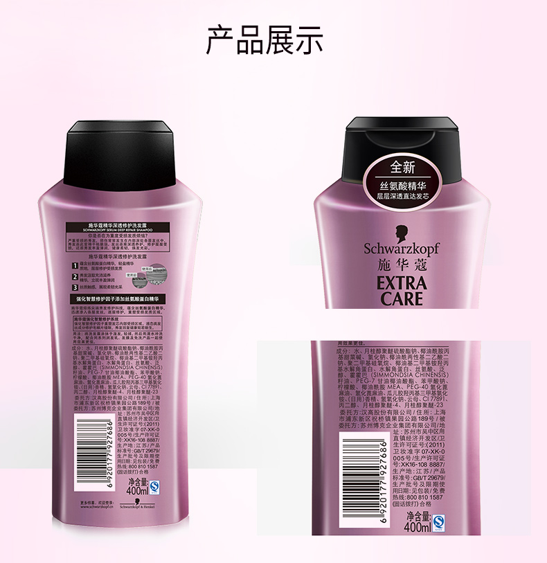 施华蔻精华深透修护套装（洗发露400ml+润发乳400ml）