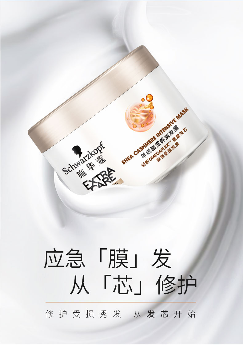 施华蔻羊绒脂滋养润发膜150ml