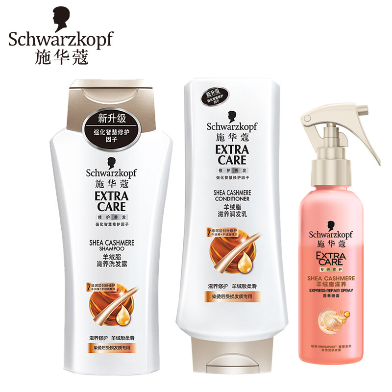 施华蔻羊绒脂滋养洗发水200ml+护发乳200ml+喷雾150ml