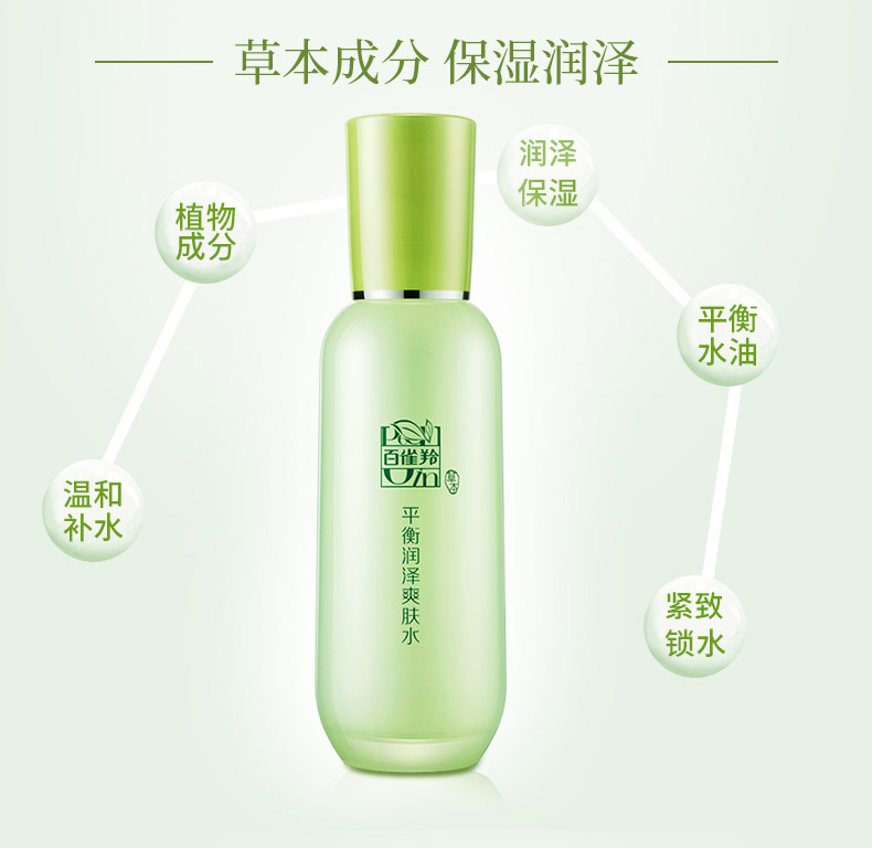 百雀羚 平衡润泽爽肤水100ml 新旧包装随机发货