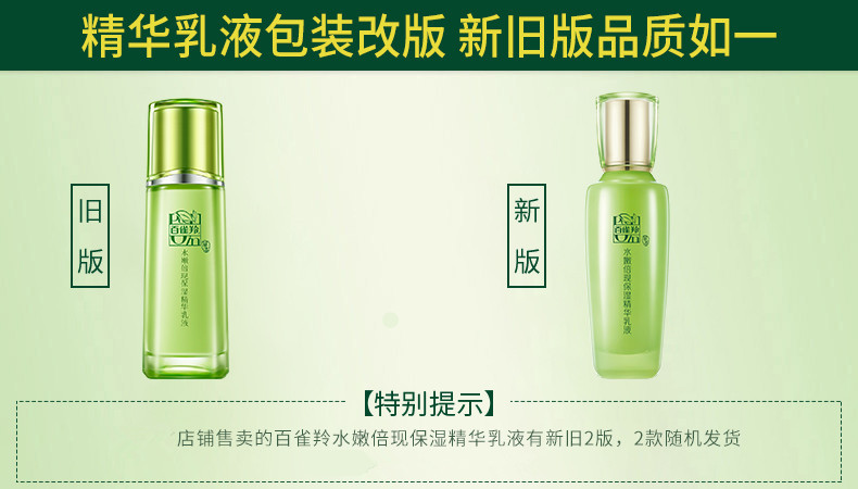 【邮乐官方直播间】百雀羚草本水嫩倍现保湿精华乳液100ml