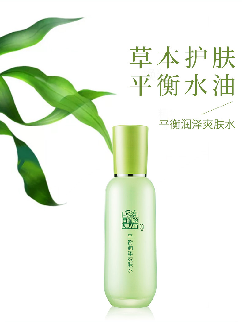 百雀羚 平衡润泽爽肤水100ml 新旧包装随机发货