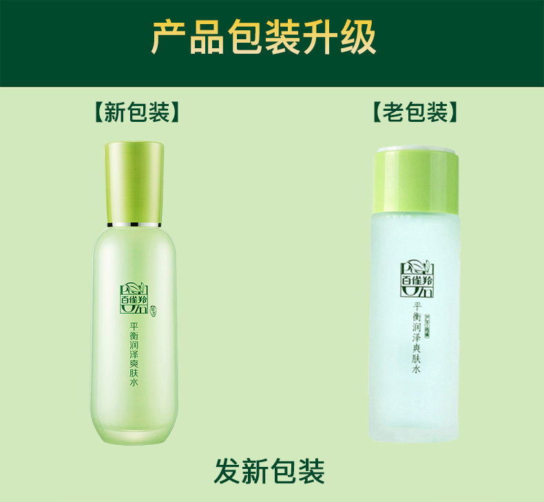 百雀羚 平衡润泽爽肤水100ml 新旧包装随机发货