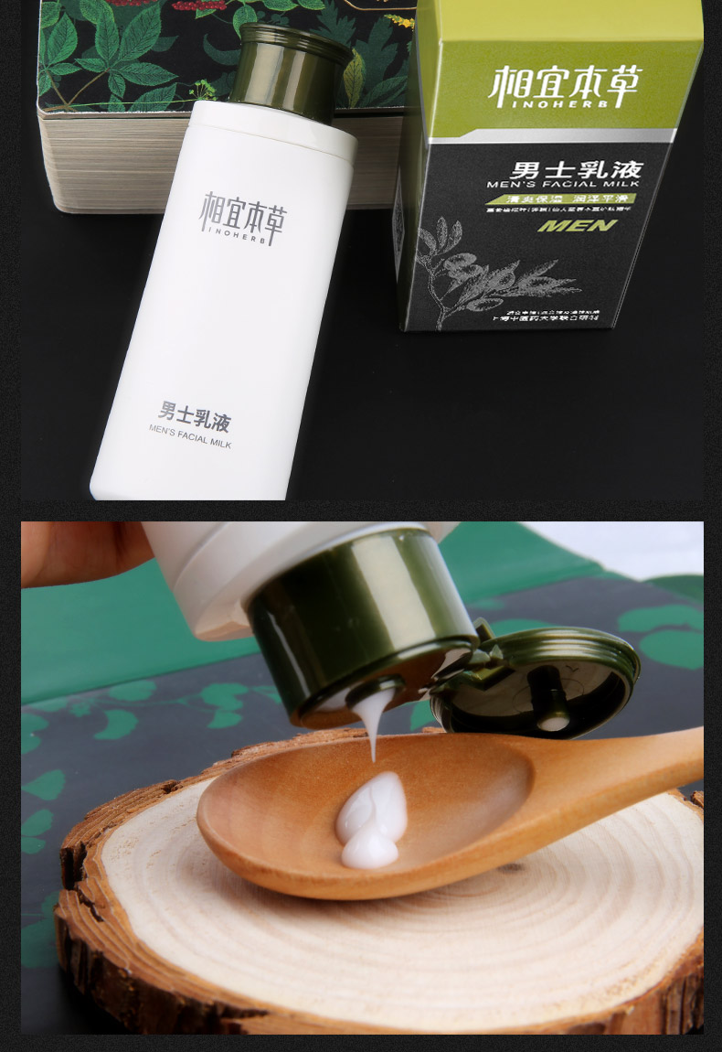 相宜.本草 男士乳液120g+洁面120g组合装