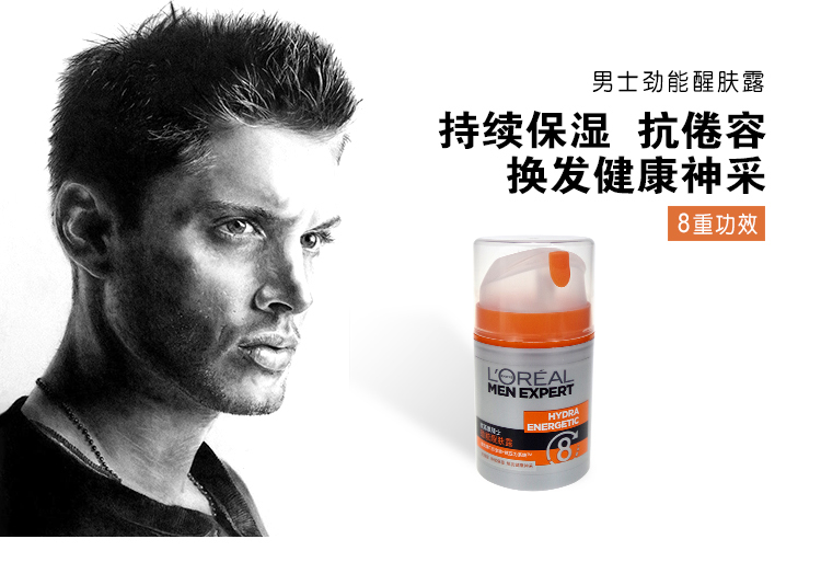 欧莱雅男士劲能醒肤露8重功效50ml