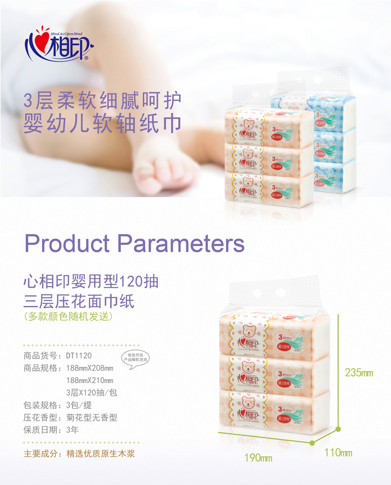 心相印DT1120婴儿专用纸巾抽取式面巾纸3包/提