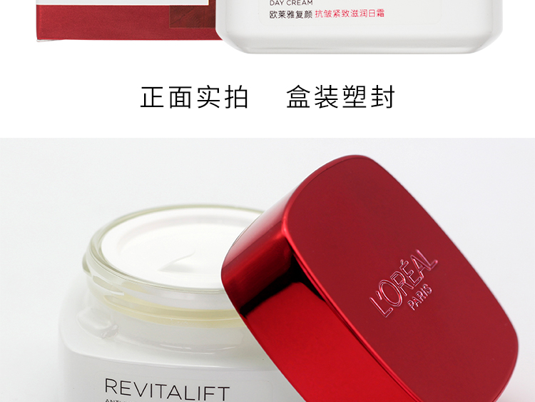 欧莱雅复颜抗皱紧致滋润霜50ml