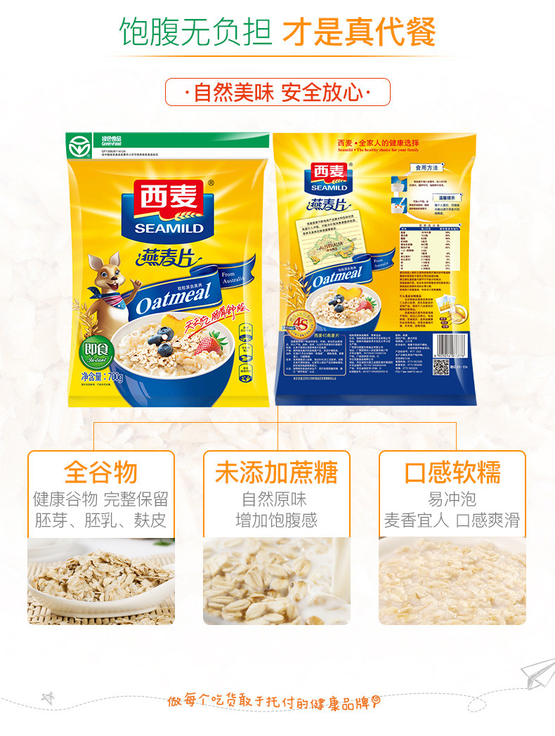 西麦/SEAMILD 纯燕麦片700g*3袋原味即速食无蔗糖冲饮健身代早餐牛奶搭档