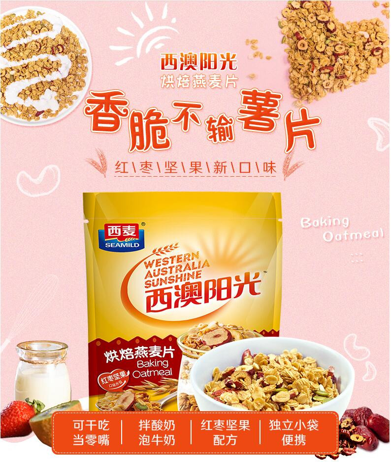 西麦/SEAMILD 烘焙水果燕麦片500g*2袋装即食冲饮干吃早餐麦片谷物代餐健康