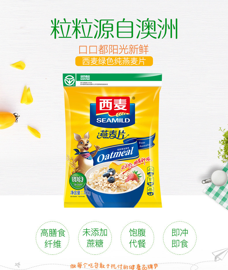 西麦/SEAMILD 纯燕麦片700g*3袋原味即速食无蔗糖冲饮健身代早餐牛奶搭档