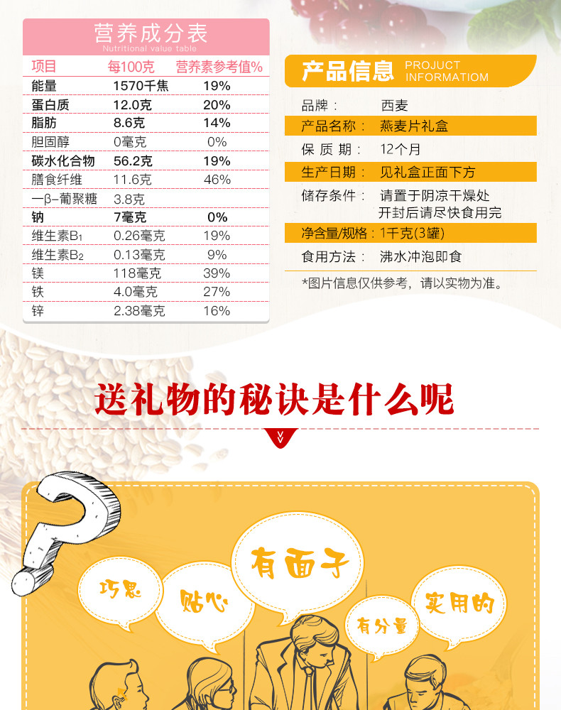 西麦/SEAMILD 燕麦片礼盒3桶1000g营养谷物送礼佳品访亲送老人长辈心意