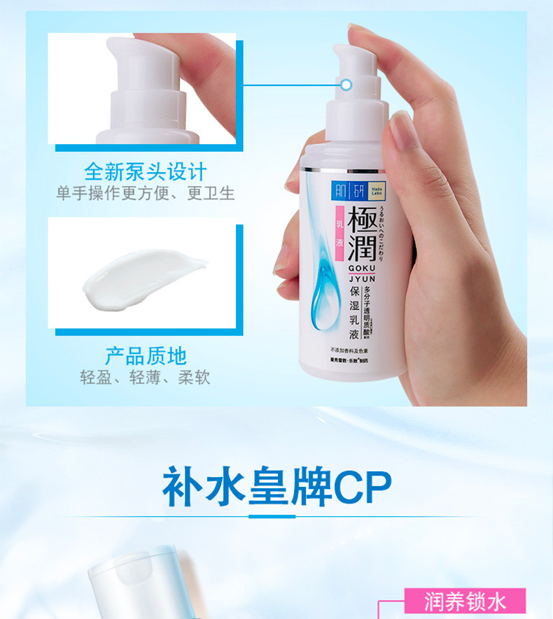  曼秀雷敦肌研极润保湿乳液90ml