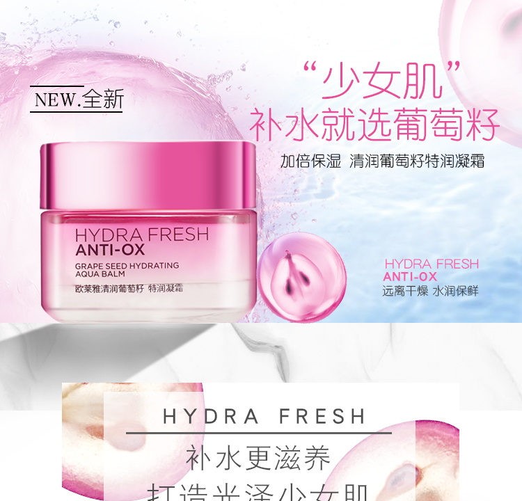 欧莱雅（LOREAL）清润葡萄籽强韧修护面霜50ml