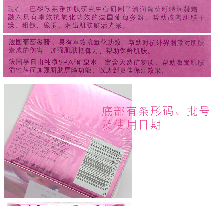 欧莱雅（LOREAL）清润葡萄籽强韧修护面霜50ml