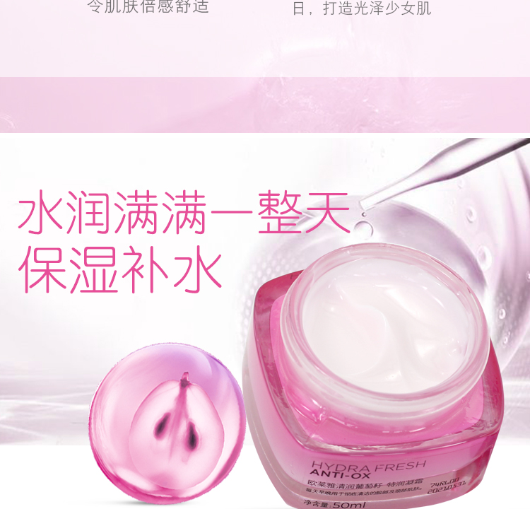 欧莱雅（LOREAL）清润葡萄籽强韧修护面霜50ml