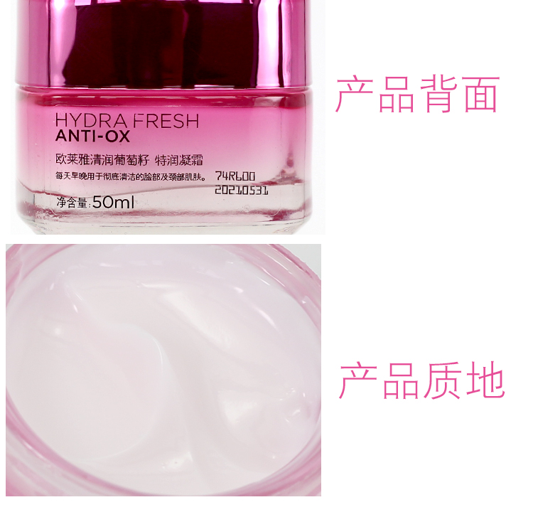 欧莱雅（LOREAL）清润葡萄籽强韧修护面霜50ml