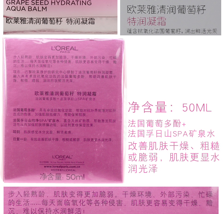 欧莱雅（LOREAL）清润葡萄籽强韧修护面霜50ml