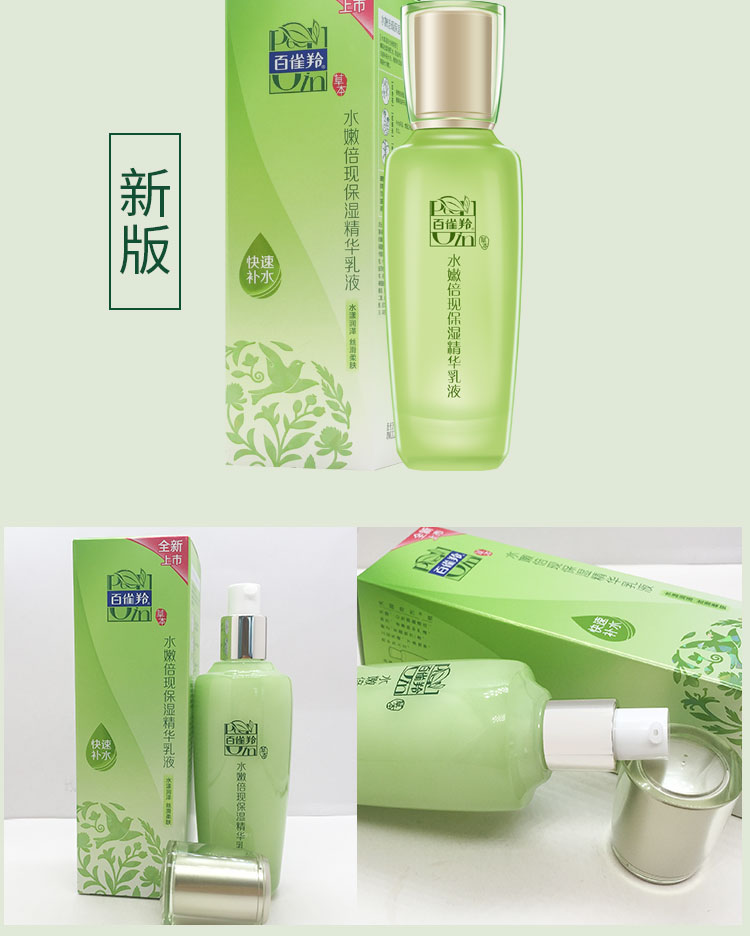 百雀羚乳液女 水嫩倍现保湿精华乳液100ml