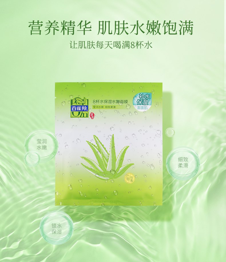 百雀羚 8杯水保湿水嫩面膜10片装（5*2盒）(温和补水，改善皮肤干燥)