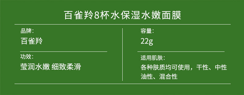 百雀羚 8杯水保湿水嫩面膜10片装（5*2盒）(温和补水，改善皮肤干燥)