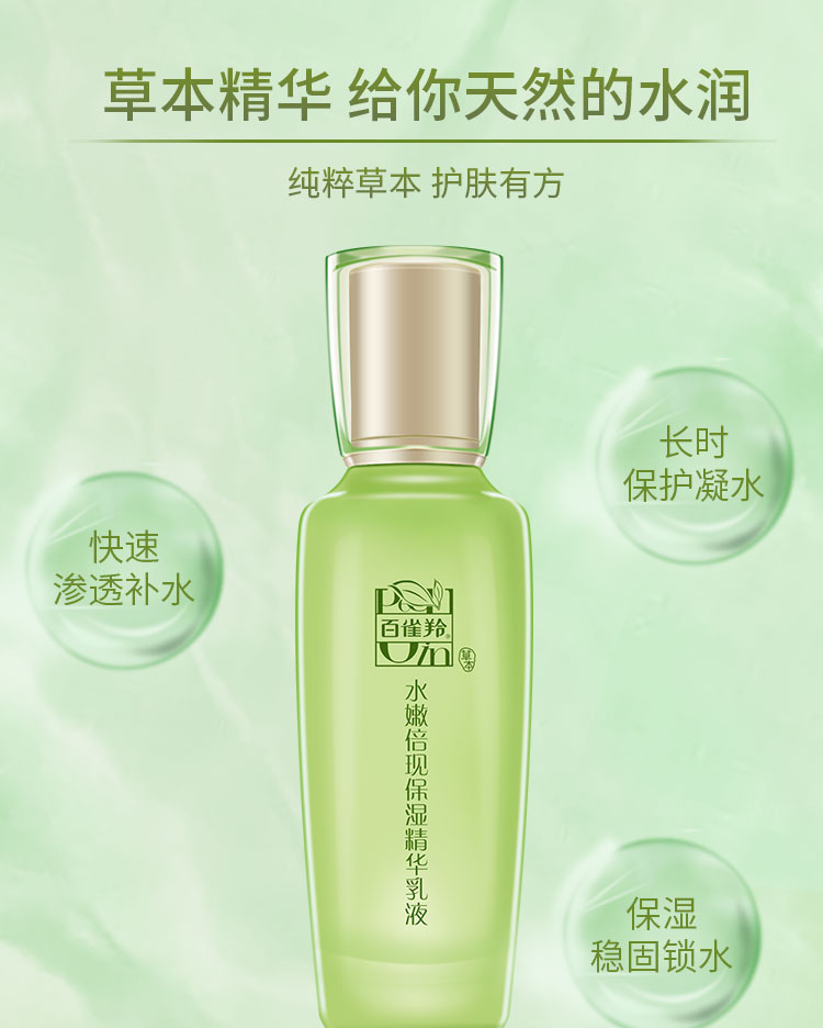 百雀羚乳液女 水嫩倍现保湿精华乳液100ml