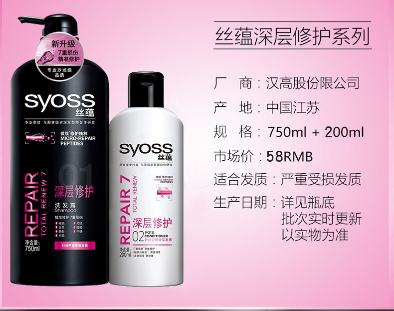 丝.蕴洗护套装深层修护洗发水750ml+润发乳200ml