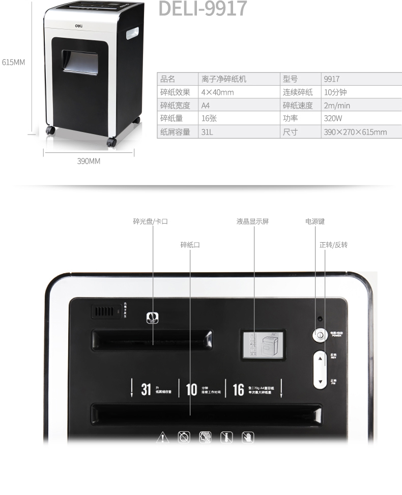 得力9917文件离子净碎纸机办公商用机密资料粉碎机3级保密