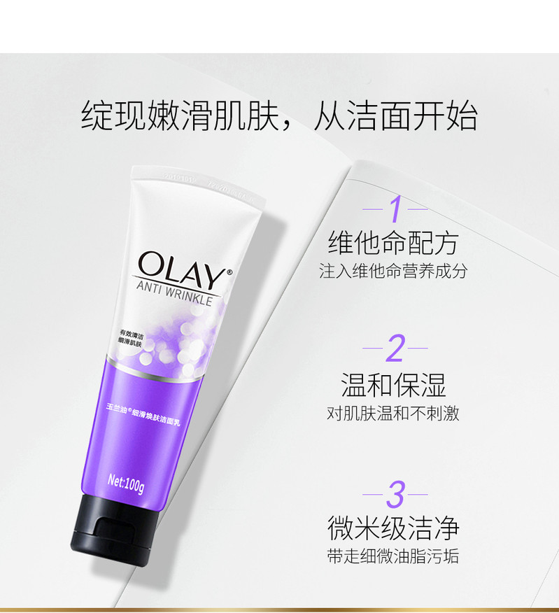 Olay/玉兰油细滑活肤洁面乳100g