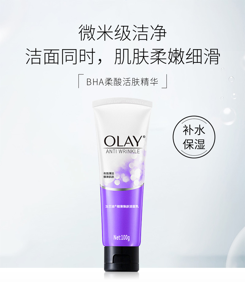 Olay/玉兰油细滑活肤洁面乳100g