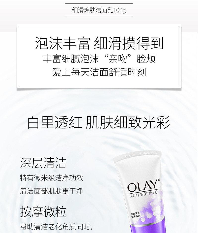 Olay/玉兰油细滑活肤洁面乳100g