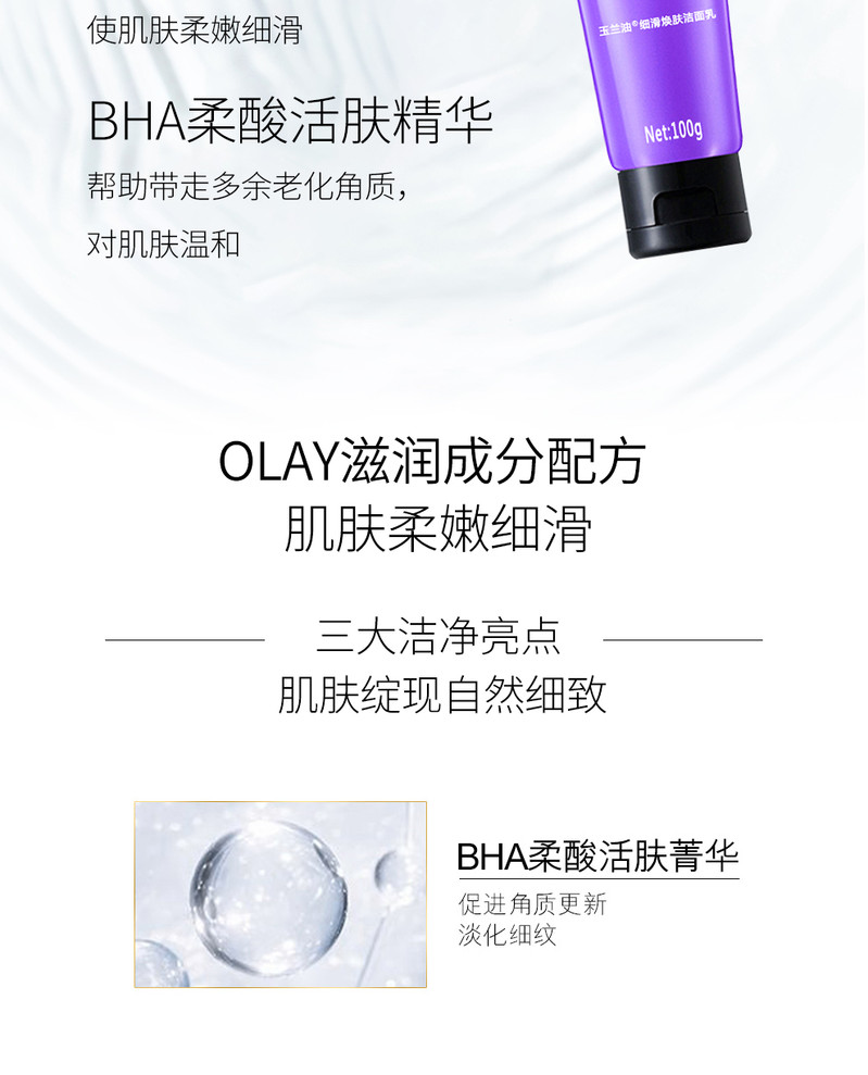 Olay/玉兰油细滑活肤洁面乳100g