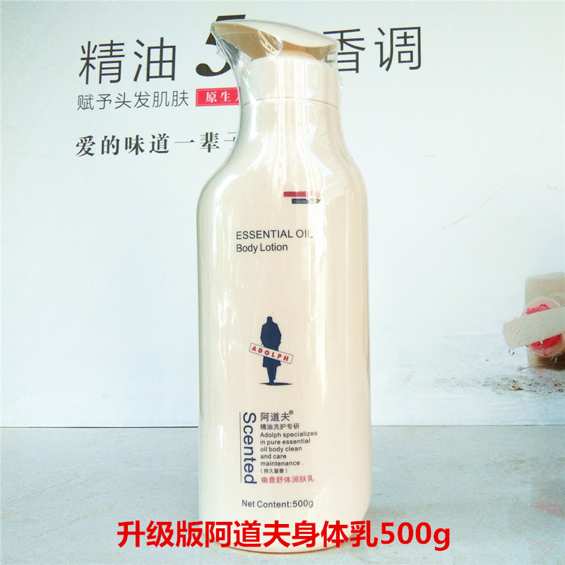 阿道夫幽香舒体润肤乳500ml