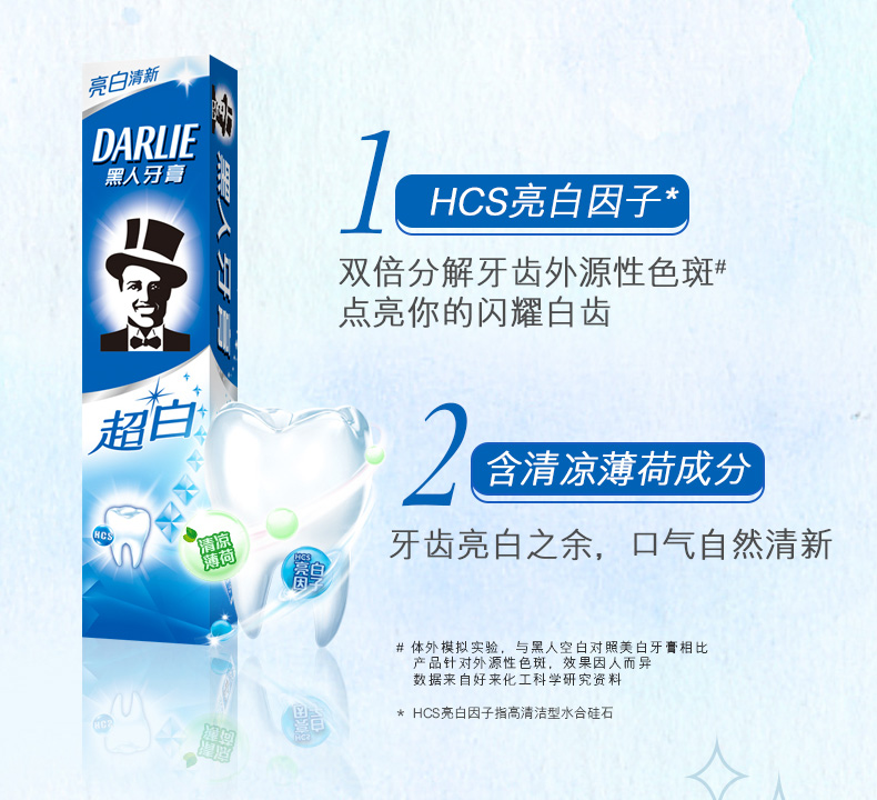 黑人/DARLIE 超白牙膏140g