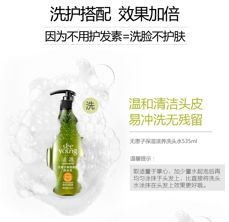 滋源无患子保湿滋养护发素535ml（中干性）