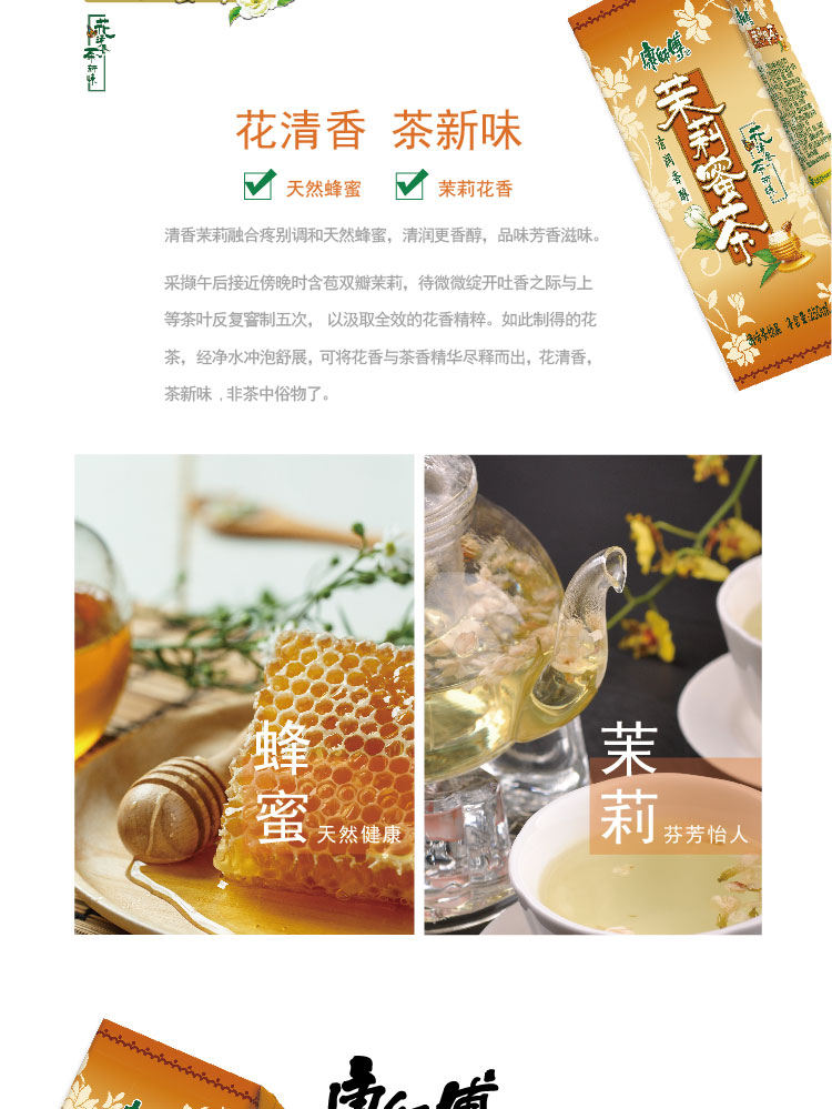 康师傅茉莉蜜茶250ml*18盒