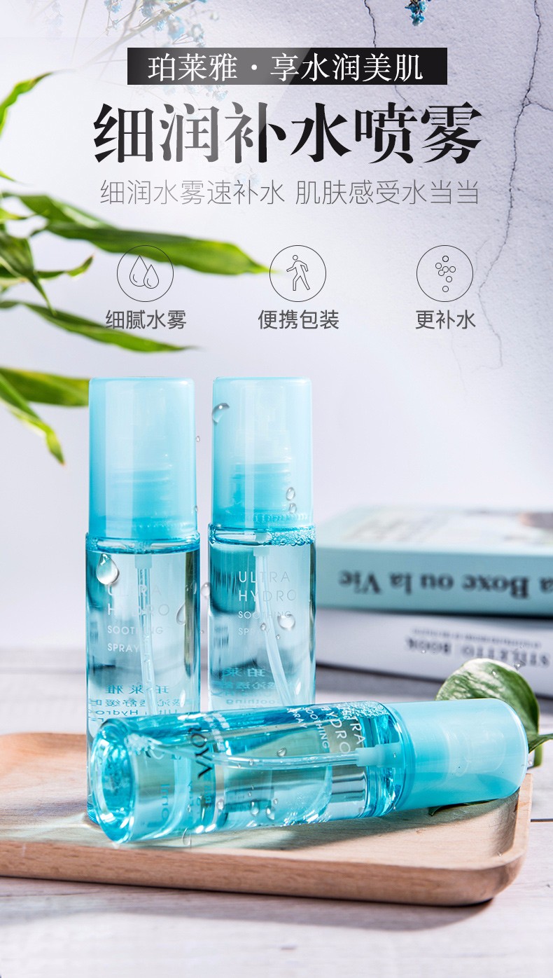 珀莱雅水感沁透舒缓喷雾补水保湿 喷雾80ml