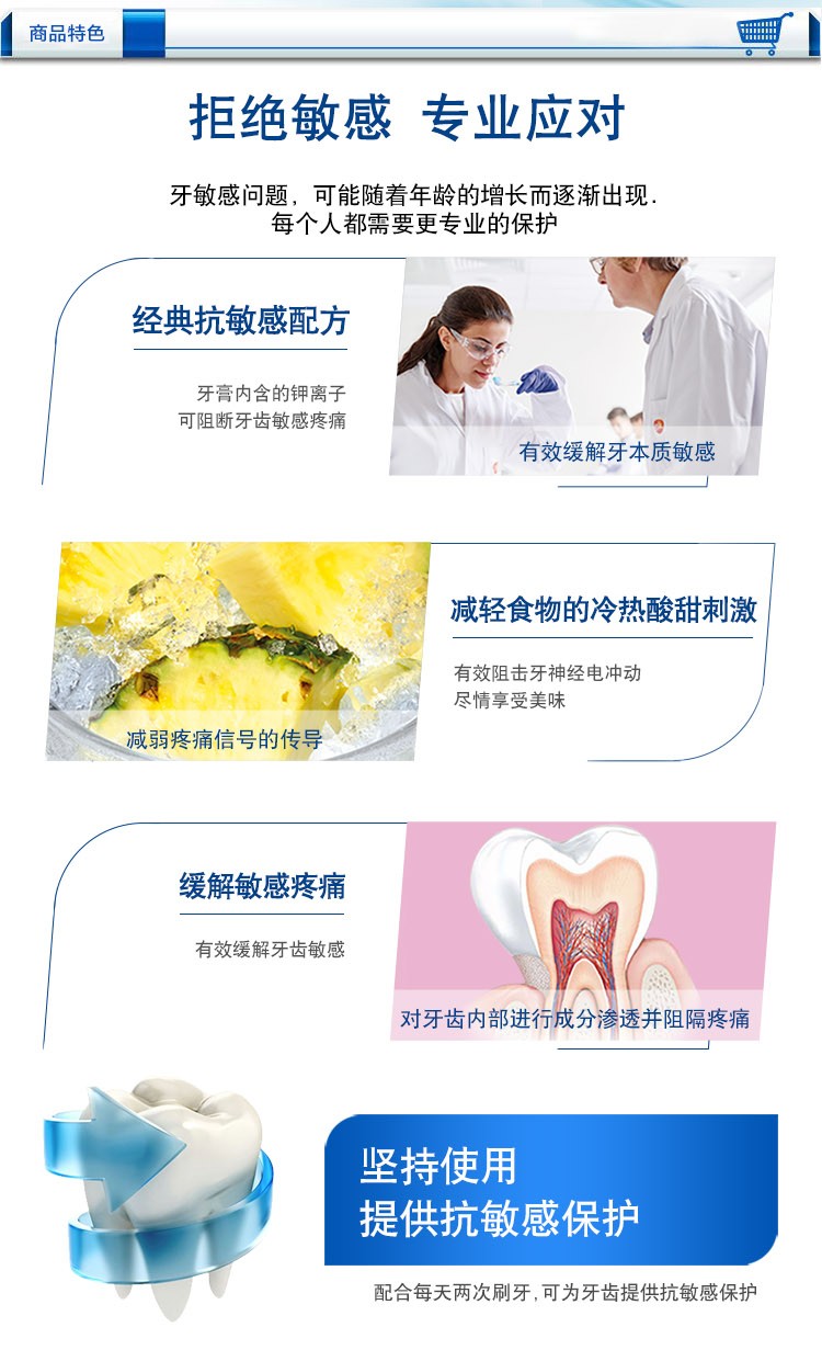 舒适达抗敏感家庭护理牙膏