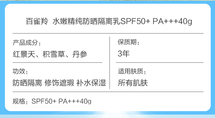 百雀羚 水嫩精纯防晒隔离乳40g SPF50+PA+++