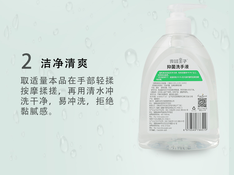 青蛙王子抑菌洗手液500ml