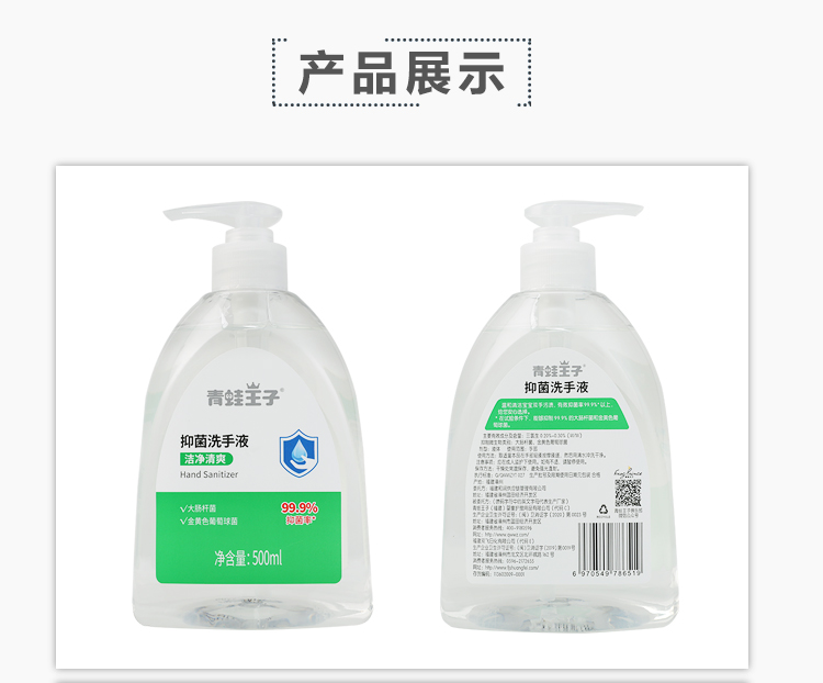 青蛙王子抑菌洗手液500ml