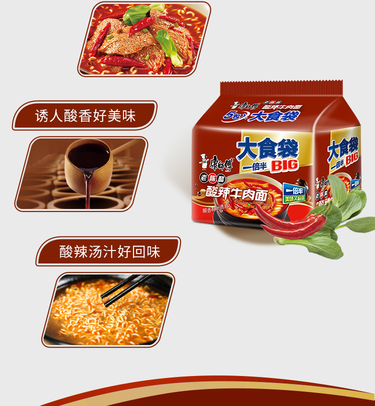 【5月底到期，清仓处理】康师傅大食袋酸辣牛肉面速食连包