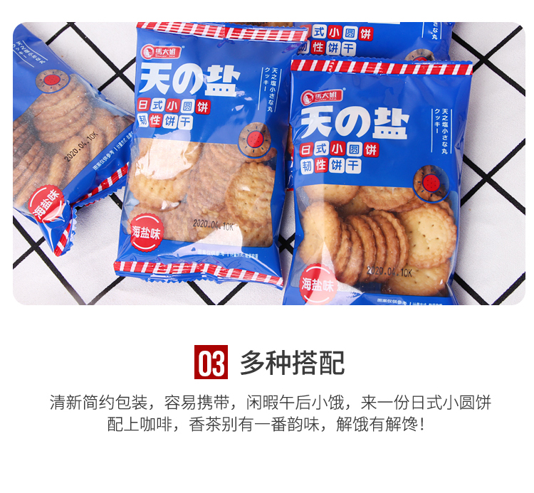 【2斤24元】马大姐日式小饼干海盐饼干果蔬饼干1kg（20袋）