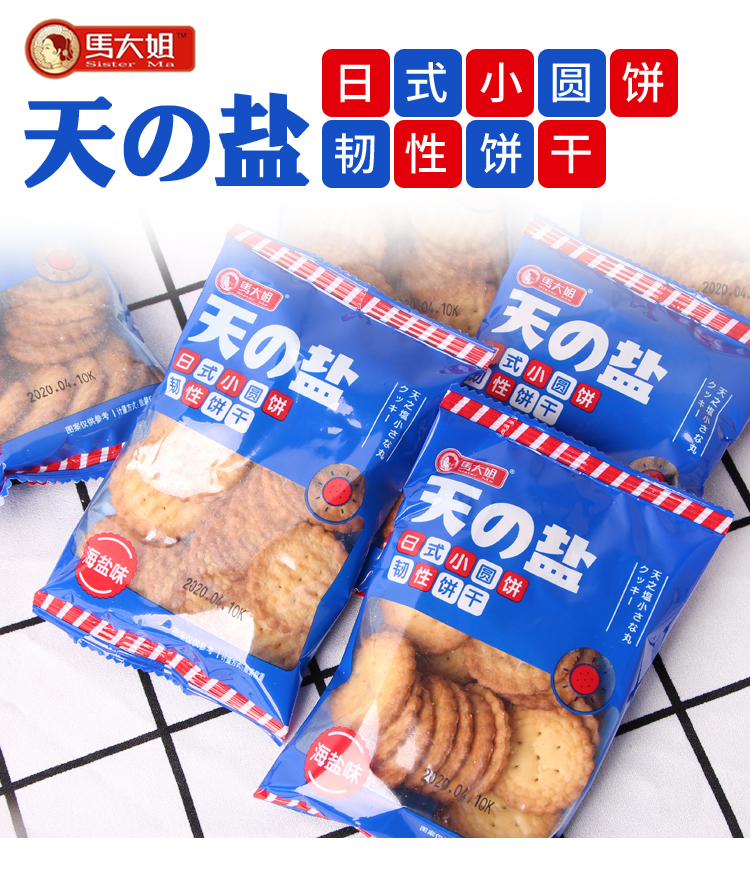 【2斤24元】马大姐日式小饼干海盐饼干果蔬饼干1kg（20袋）