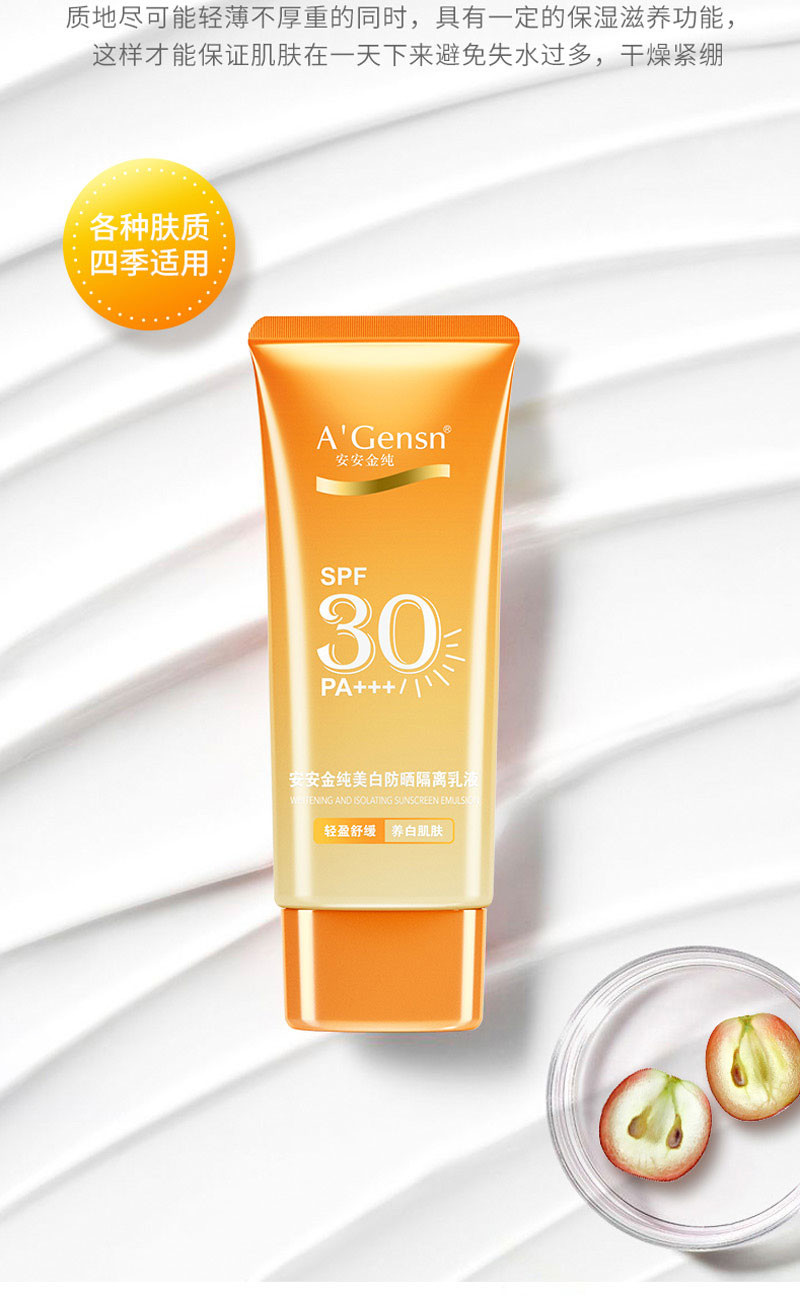 安安金纯防晒隔离套装SPF30PA+++