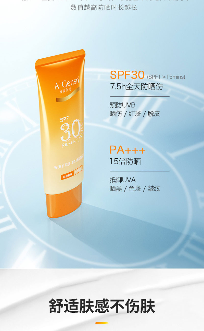 安安金纯防晒隔离套装SPF30PA+++